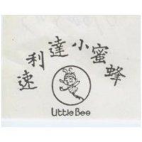 速利達小蜜蜂及圖 LITTLE BEE 