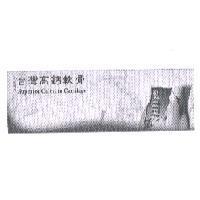 台灣高鈣軟骨 SUPERIOR CALCIUM CARTILAGE 及圖