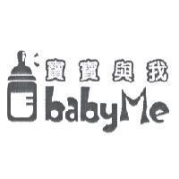 寶寶與我 baby Me 字形設計及圖