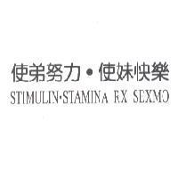 使弟努力.使妹快樂 STIMULIN.STAMINA RX SEXMO