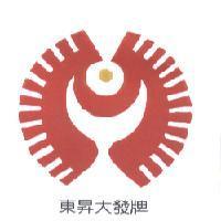 東昇大發牌及圖