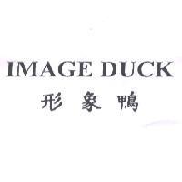 IMAGE DUCK 形象鴨