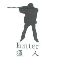 獵人 Hunter 及圖
