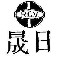 日晟及圖 R. C. V