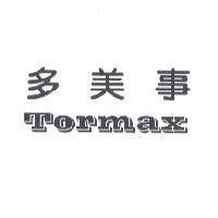 多美事 Tormax