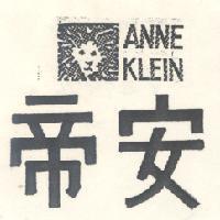 帝安 ANNE KLEIN 及圖