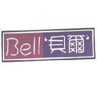 貝爾 Bell