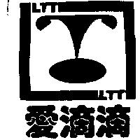 愛滴滴及圖 LTT 