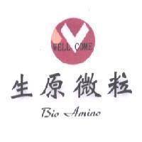 生原微粒 WELL COME Bio Amino 及圖