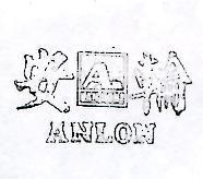 安輪 ANLON 