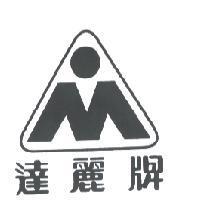 達麗及圖