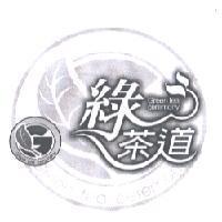 綠茶道 Green tea ceremony 及圖