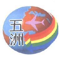五洲及圖