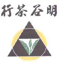 明谷茶行及圖