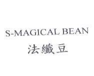 S-MAGICAL BEAN 法纖豆