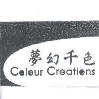 夢幻千色 COLOUR CREATIONS