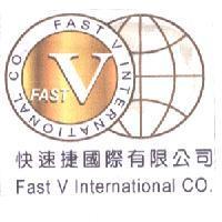快速捷國際有限公司 Fast V International Co. 及圖