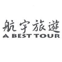 航宇旅遊 A BEST TOUR