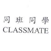 同班同學 CLASSMATE