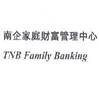 南企家庭財富管理中心 TNB Family Banking