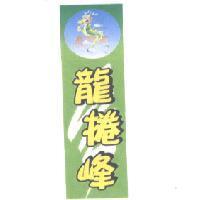 龍捲峰及圖