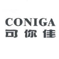 CONIGA 可你佳