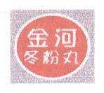 金河冬粉丸
