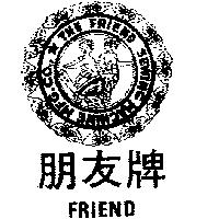 朋友牌及圖