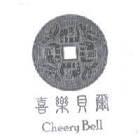 喜樂貝爾 Cheery Bell 及圖