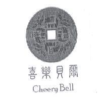 喜樂貝爾 Cheery Bell 及圖