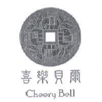 喜樂貝爾 Cheery Bell 及圖