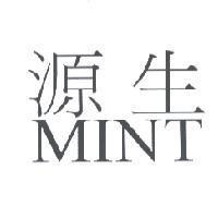 源生 MINT