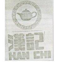 漢記