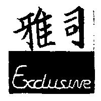 雅司及圖 EXCLUSIVE 
