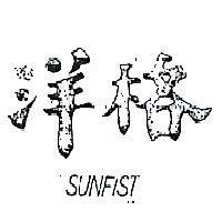 洋格 SUNFIST 