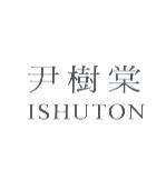 尹樹棠 ISHUTON