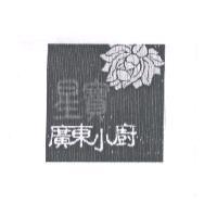 星寶廣東小廚及圖