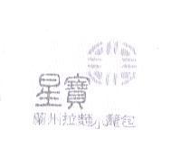 星寶蘭州拉麵小籠包及圖