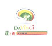 達文西天才學院 DAViNCi 及圖