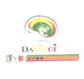 達文西天才學院 DAViNCi 及圖