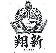 翔新及圖(墨色)