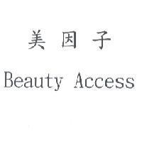 美因子 Beauty Access