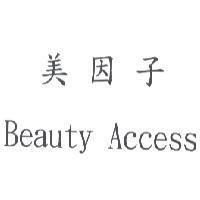 美因子 Beauty Access
