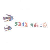 五餅二魚 5212 及圖