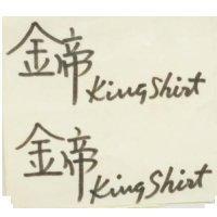 金帝 KING SHIRT