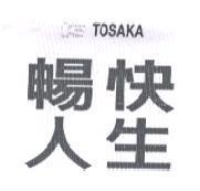 TOSAKA 暢快人生及圖
