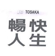 TOSAKA 暢快人生及圖