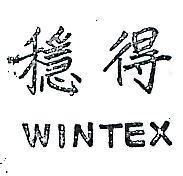 穩得 WINTEX 