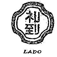 禮到