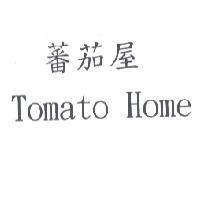 蕃茄屋 Tomato Home